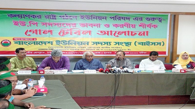 কল্যাণকর রাষ্ট্র গঠনে প্রায় ৫৫ হাজার ইউপি সদস্য কাজ করার সুযোগ চান